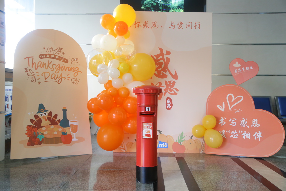 感恩節活動